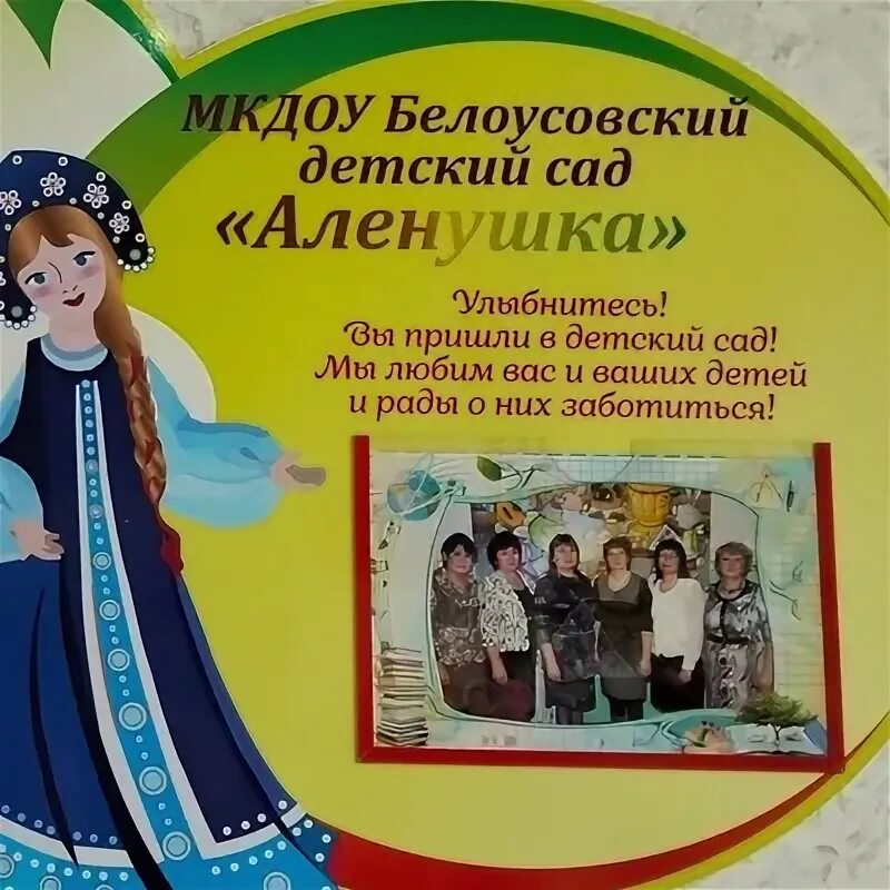 Муниципальное бюджетное дошкольное образовательное учреждение "Детский сад "Ален