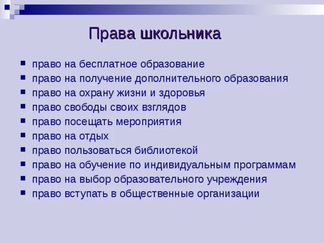 Проект декларация прав членов твоей семьи. Проект декларация прав.