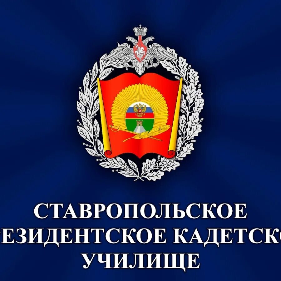 Спку ставропольское президентское главная страница