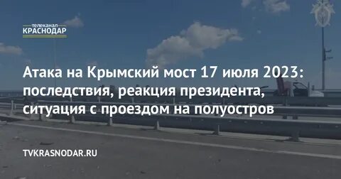 Новая дорога от краснодара до крымского моста