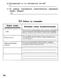 Работа со словарем
