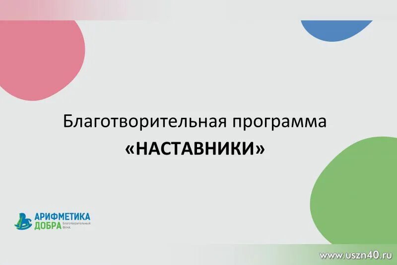 Этапы реализации программы наставничества. Методология целевая модель наставничества. Наставничество. Программа наставники. Программа наставничество 2022.