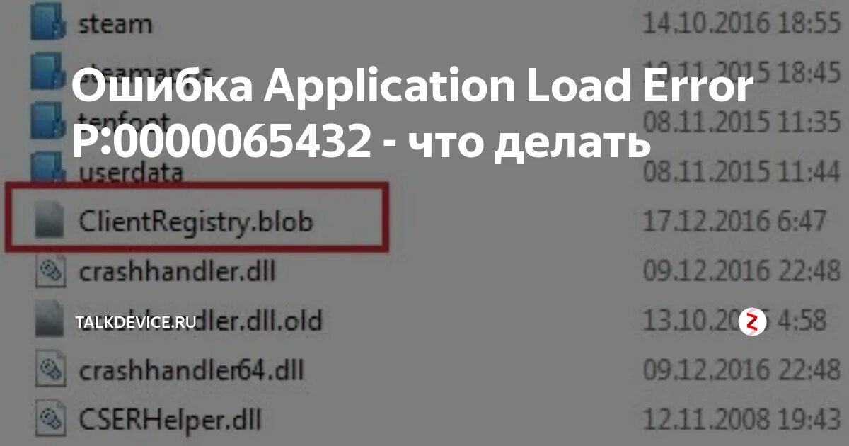 Application load error 0000065434. Ошибка application load Error 5 0000065434. Ошибка application Error. Ошибка при запуске 5 0000065434. Ошибка Error.load settings.