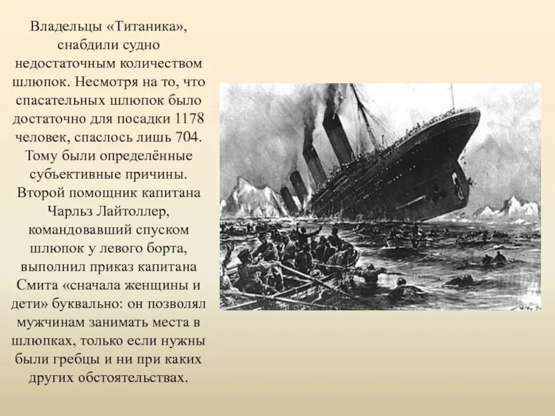 История насколько. Крушение Титаника 1912. Крушение «Титаника» кораблекрушения. Кораблекрушение Титаника. Гибель Титаника.