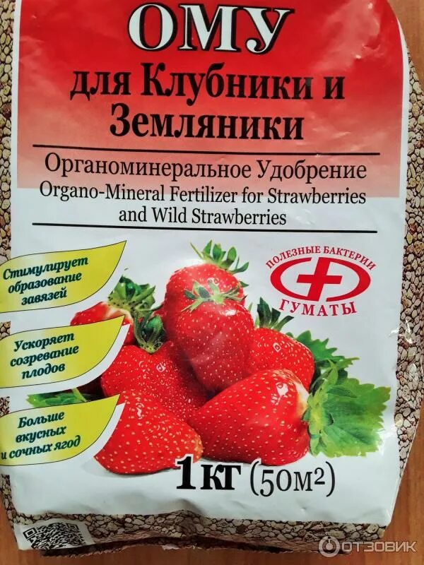 Буйские удобрения "ому" для клубники, земляники 1кг. Ому "для клубники, земляники" 1 кг БХЗ. Удобрение-ому клубника, земляника 1кг Буйские удобр. Х30. Удобрение ому клубника, земляника 1кг.