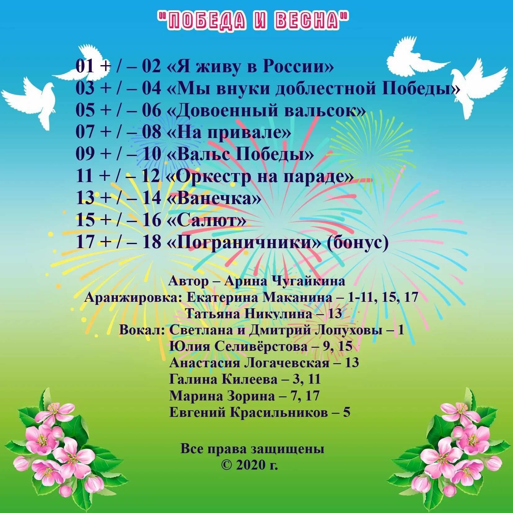 Песня девятое мая чугайкиной. Сайт арины чугайкиной.