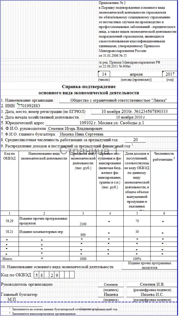 Справка соцстраха. Заявление о подтверждении ОКВЭД образец заполнения. Справка подтверждающая основной вид деятельности образец заполнения.