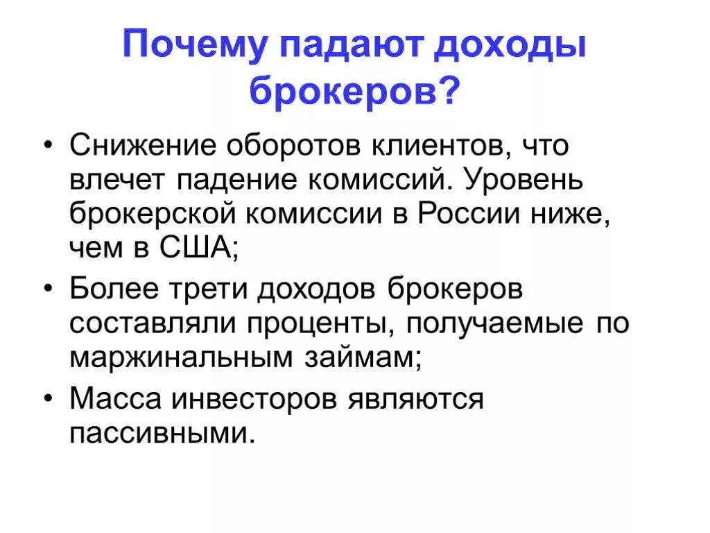 Почему снижается выручка. Почему снижаются доходы. Почему выручка падает. Падение выручки причины. Почему упал рынок