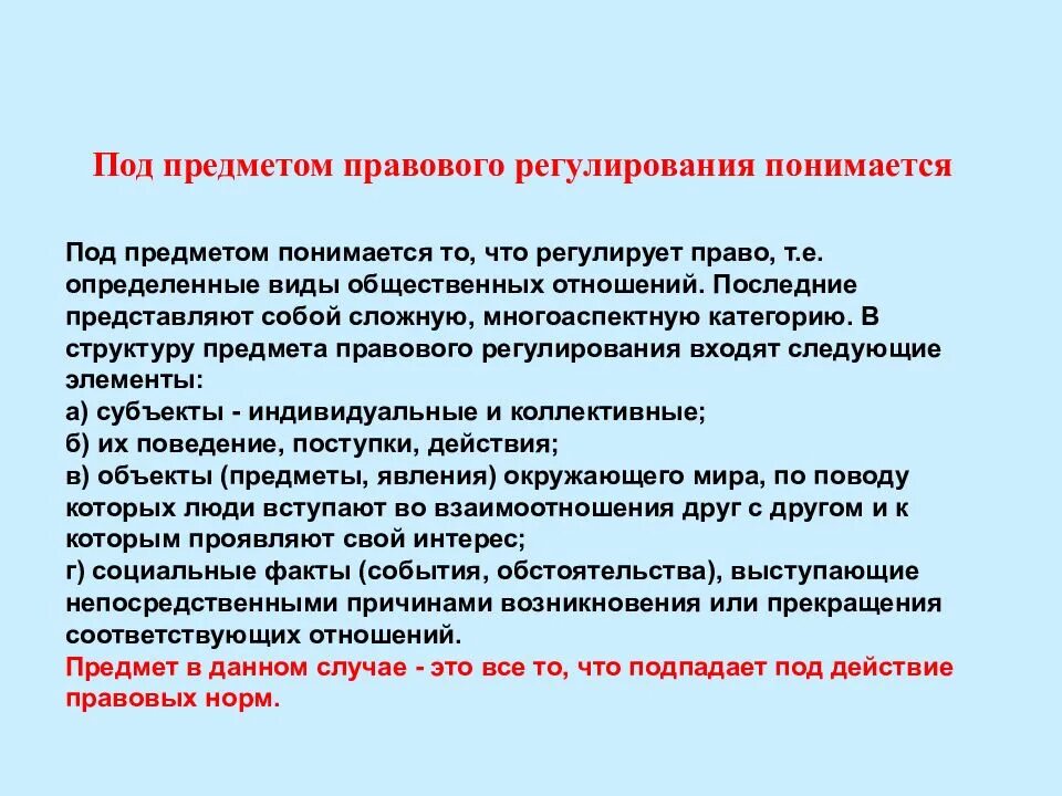 Теория регулирования право. Что понимается под предметом правового регулирования. Что понимается под правовым регулированием. Что понимается под правовыми отношениями?. Предмет правового регулирования публичное право.