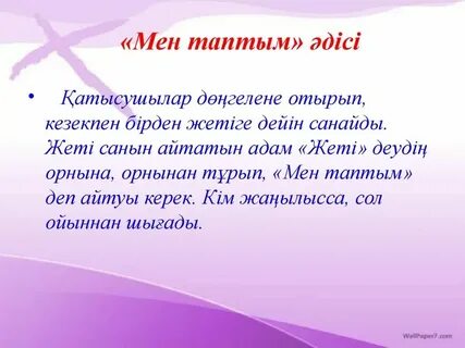 Таптым ау
