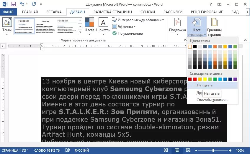 Word выделение текста цветом. Выделение в Ворде. Цвет фона текста в Ворде. Выделение текста в Ворде. Цвет текста в Ворде.