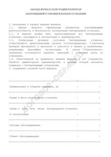Акт бактерицидные лампы