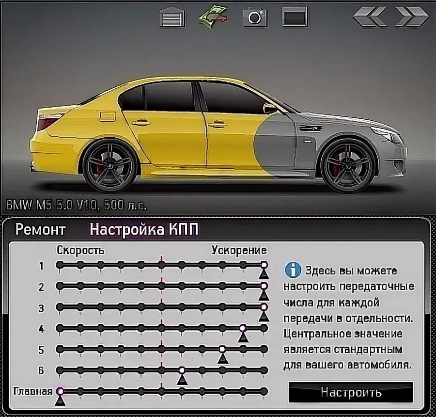 Drag racing уличные гонки кпп. Уличные гонки настройка коробки передач. настройка коробки передач в драг рейсинг уличные гонки. настройки для уличных гонок. уличные гонки настройка кпп.