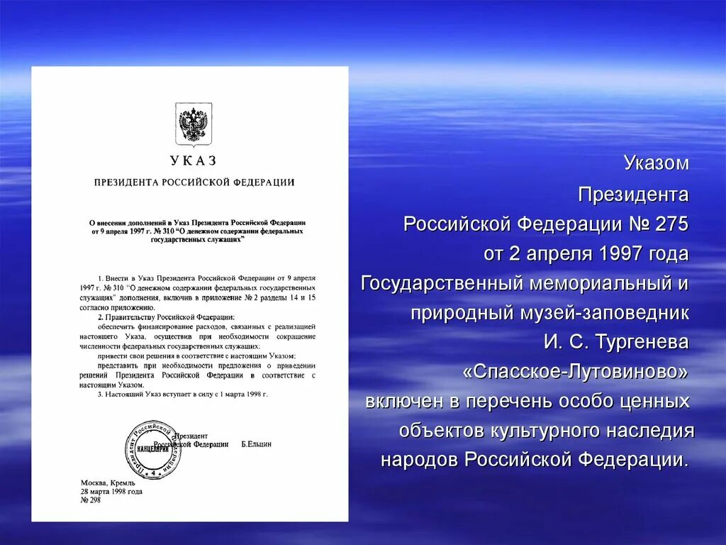 Указ 06. Особо ценные объекты культурного наследия. Указ президента 275. Особо ценных объектов культурного наследия народов России. Государственный свод особо ценных объектов культурного наследия.