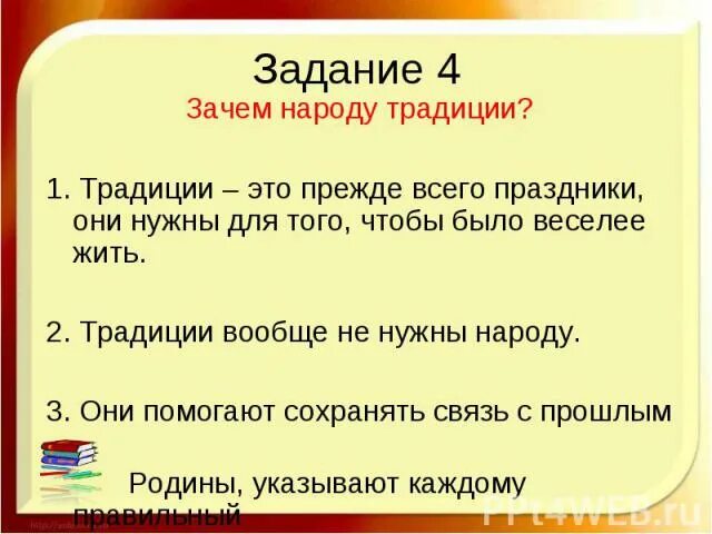 Почему важно соблюдать традиции. Зачем традиции. Почему нужно соблюдать традиции. Зачем народу традиции. Зачем сохранять традиции