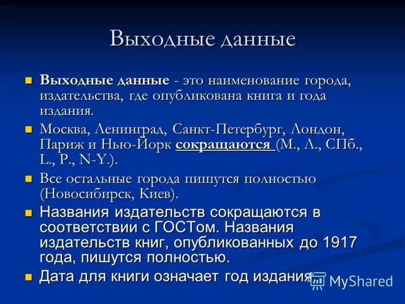 Выходные данные книги. Выходные сведения книги пример. Бинарные данные это