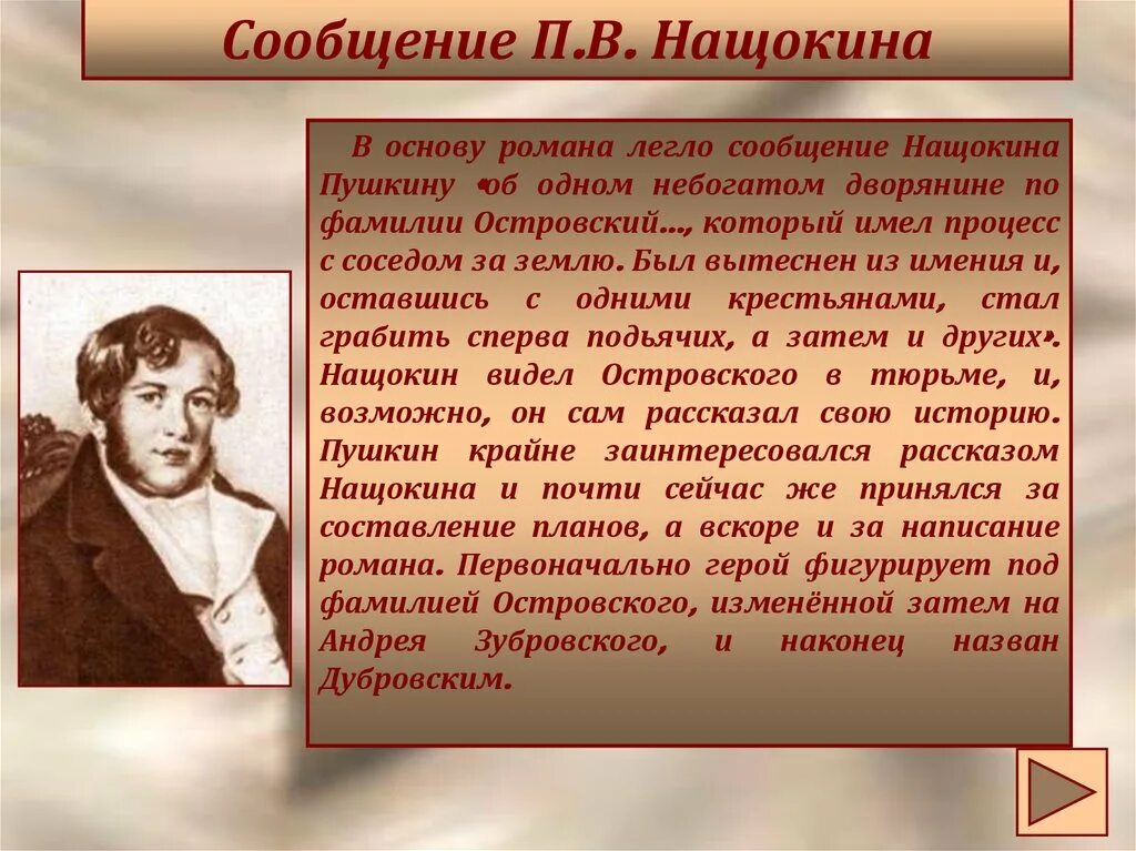 Главного дубровского зовут. Дубровский главный герой. Нащокина. Заглавие к роману Дубровский.