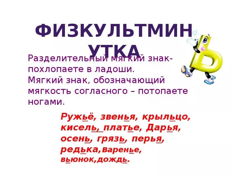 Разделительная функция мягкого знака в слове. Слова с разделительным мягким знаком. Разделительный мягкий знак. С разделительным мягким знаком. Разделительный мягкий знак слова.