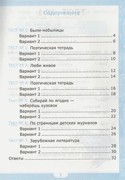 Родная литература 3 класс тесты. Тесты по литературному чтение второй класс Климанова. Тесты по литературе 3 класс 2 часть Климанова. Тест по поэтической тетради 3 класс школа России. Литературное чтение 2 класс перспектива тесты.