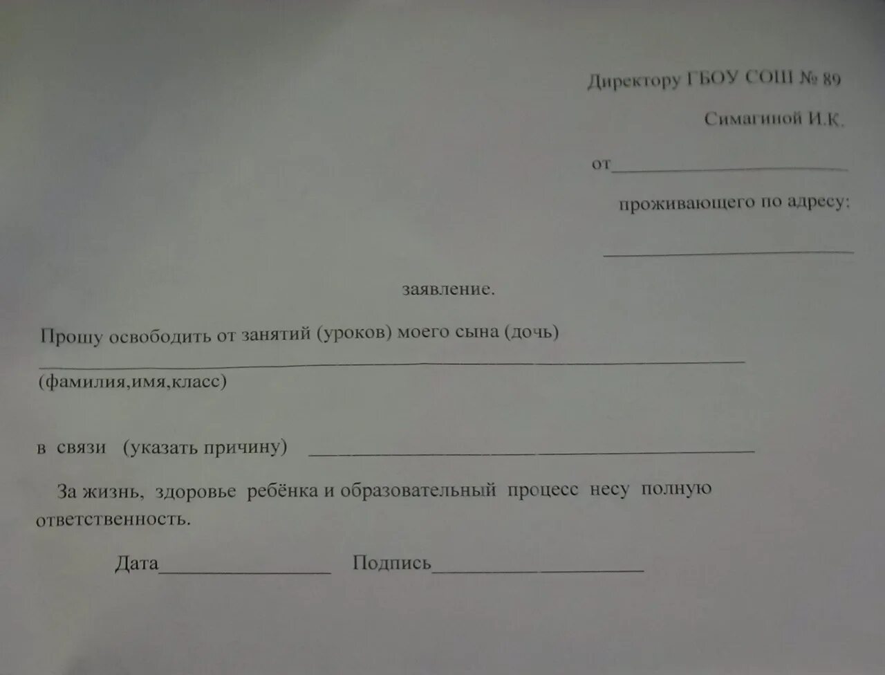 Форма заявления об отсутствии. Заявление в школу об отсутствии ребенка. Написать заявление в школу. Заявление от отсутствия в школе. Образец заявления в школу.