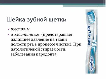 Средства гигиены полости рта классификация