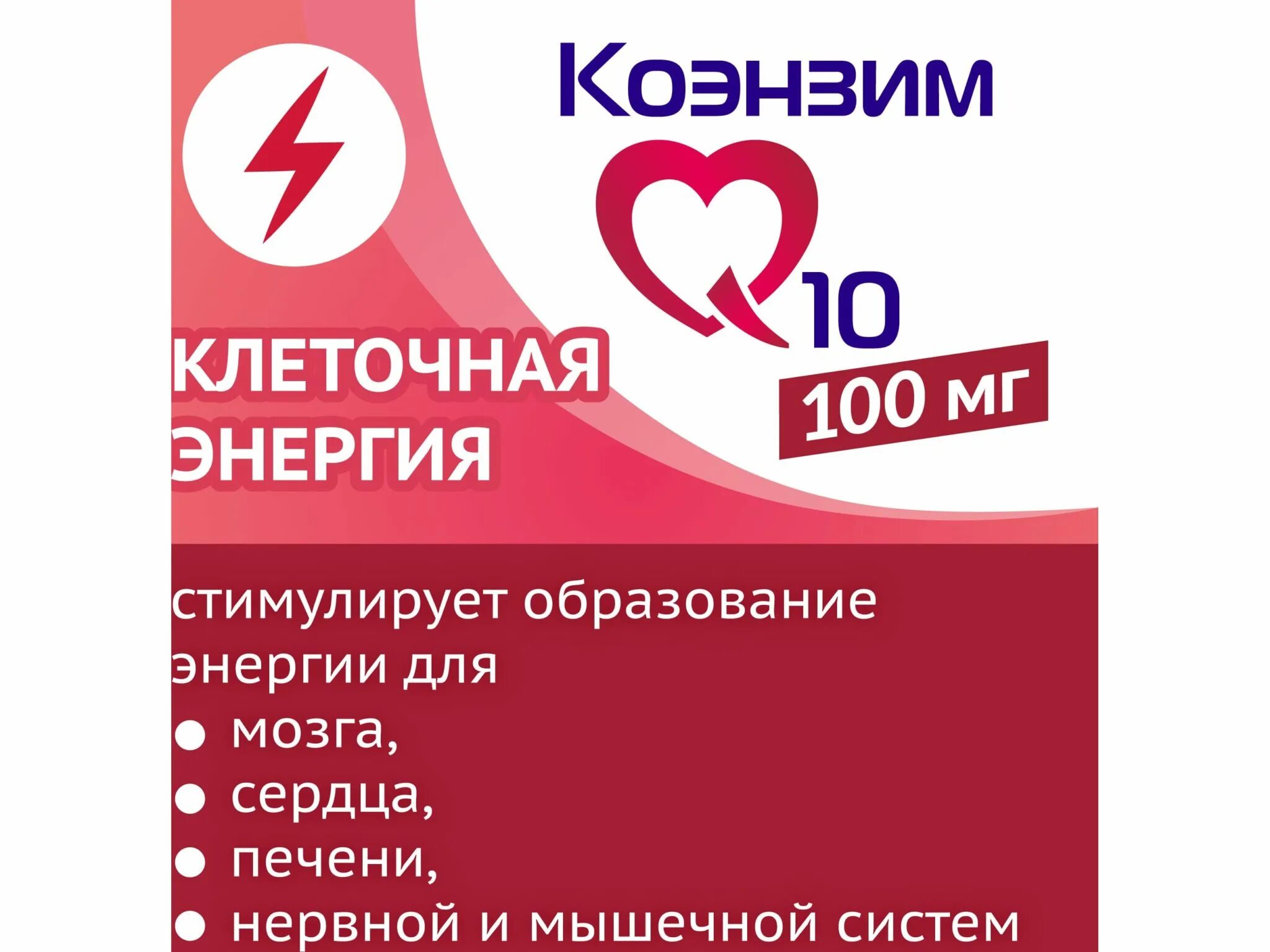 Коэнзим ку 10 для чего. Коэнзим q10 100мг реалкапс. Коэнзим q10 100 мг. Коэнзим для сердца. Коэнзим ку 10 капсулы.