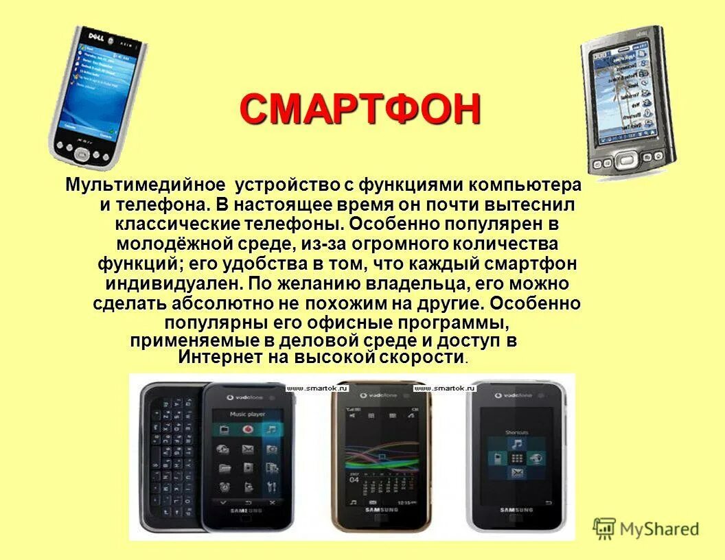 Чем отличается смартфон от. Презентация на тему смартфоны. современный телефон информация. фон для презентации март. мобильный телефон для презентации.