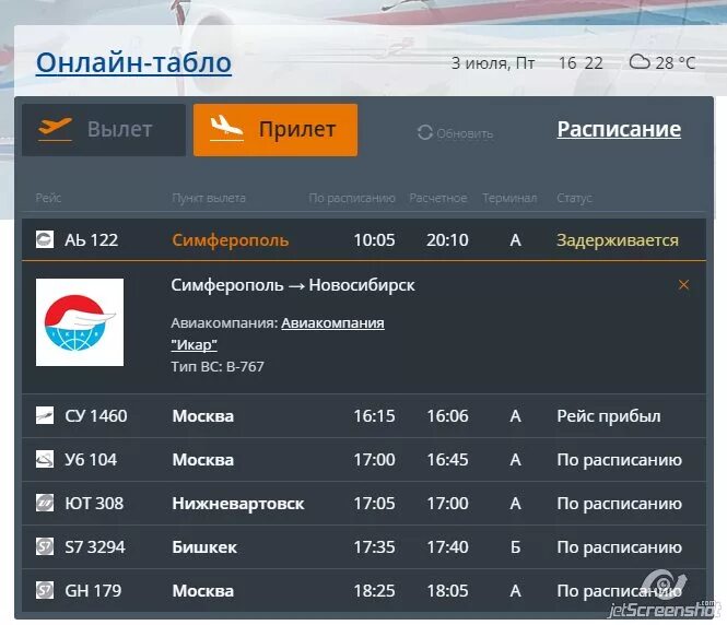 Табло аэропорта. Табло расписания самолетов. Табло вылета прилета. Аэропорт Адлер табло вылета. Прибытие авиарейсов сегодня