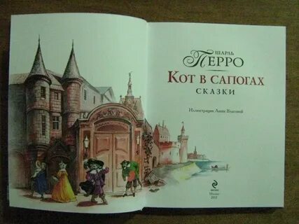 Кто перевел сказку кот в сапогах 2