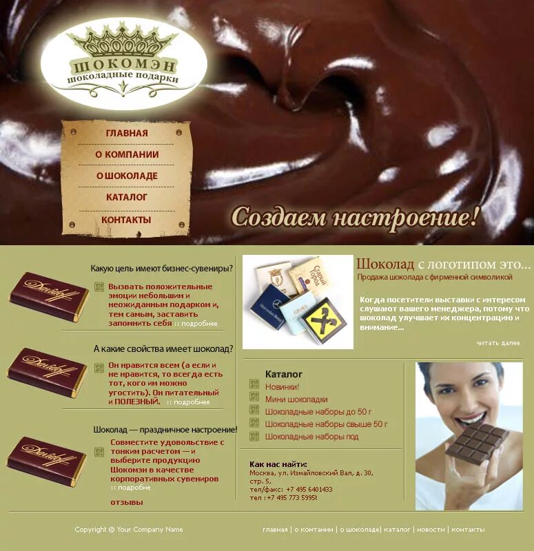 Шоколад каталог товаров. Каталог шоколада. Реклама для продажи шоколада. Шоколадный каталог. Креативные объявления о продаже шоколада.
