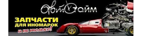Автотайм арзамас