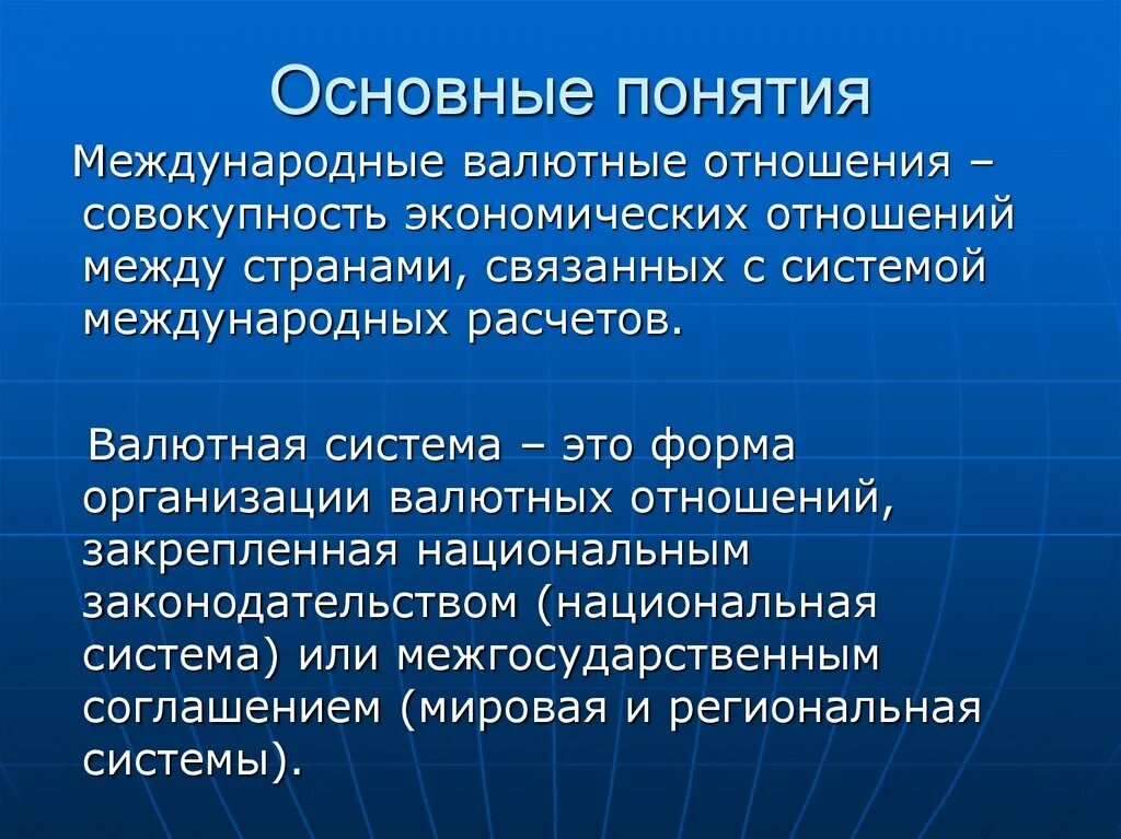 Между валютные отношения