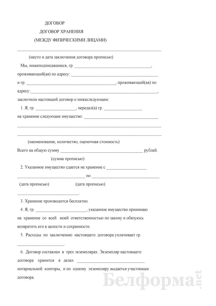 Средства на ответственном хранении