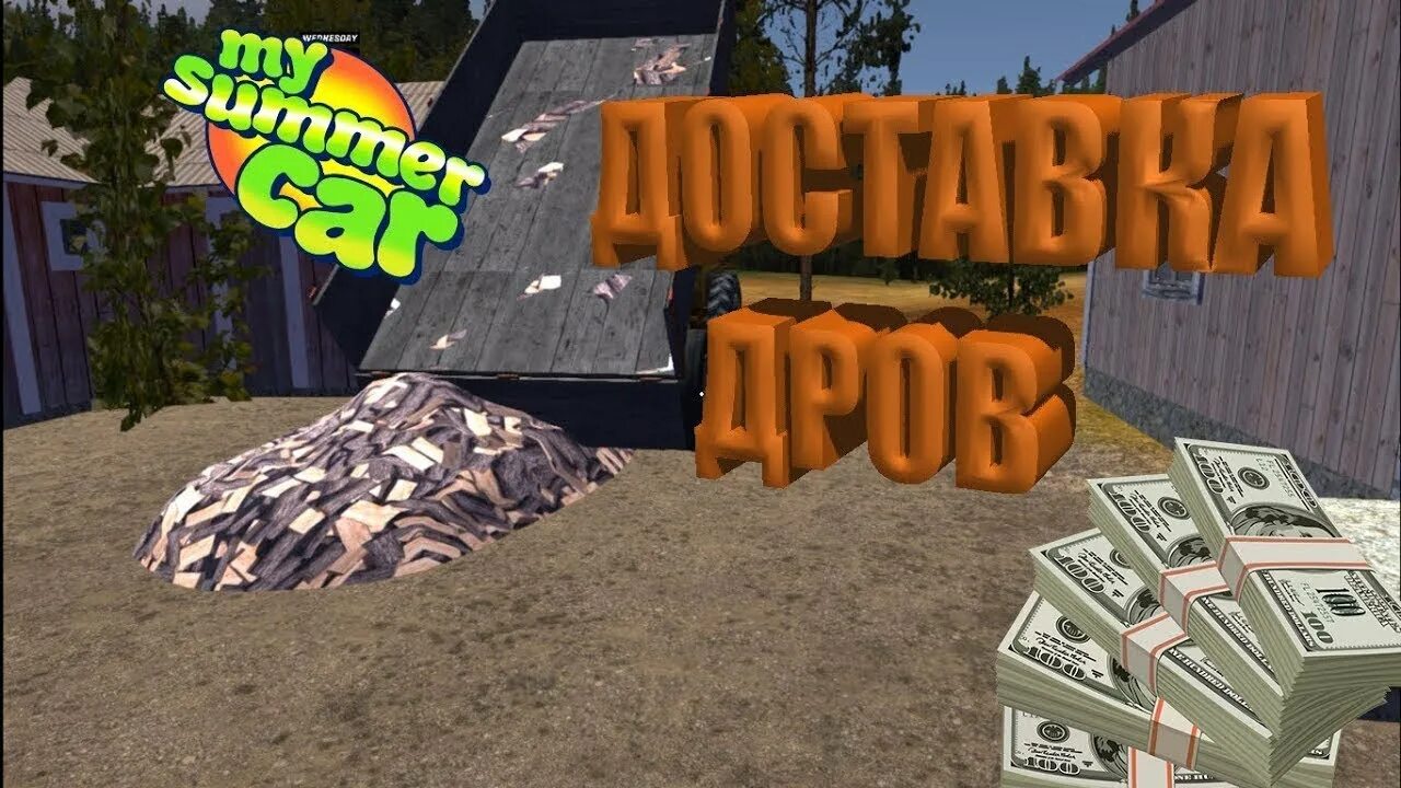 Май самер кар трактор. My Summer car дрова. My Summer car скупщик дров. Май саммер кар трактор. Дом скупщика дров в май саммер кар.