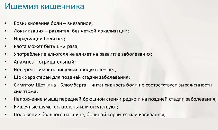 Для ишемии характерно. Ишемия кишечника симптомы. Причины ишемической болезни кишечника. Тромбоз мезентериальных сосудов кишечника симптомы.