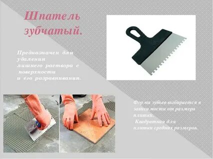 Зубчатые шпатели для плитки какой выбрать