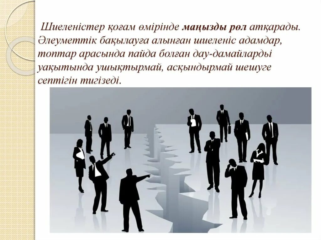 Современные соц конфликты. Социальный конфликт план. Социальный конфликт презентация. Соц конфликт это в обществознании. Социальные конфликты обществознание презентация.