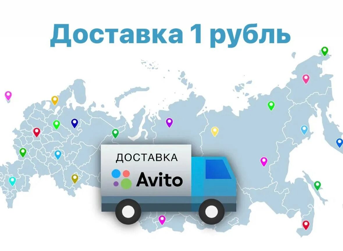 Авито доставка велосипед можно. Авито. Промокод авито. Доставка. Авито доставка фото.