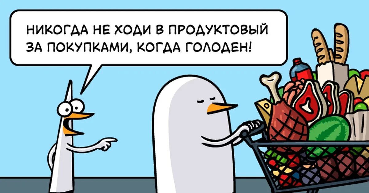 Голоден комикс. В магазин не ходите голодный желудок. Иду в магазин смешные картинки. Не ходить в магазин голодным. Не ходить в магазин на пустой желудок.