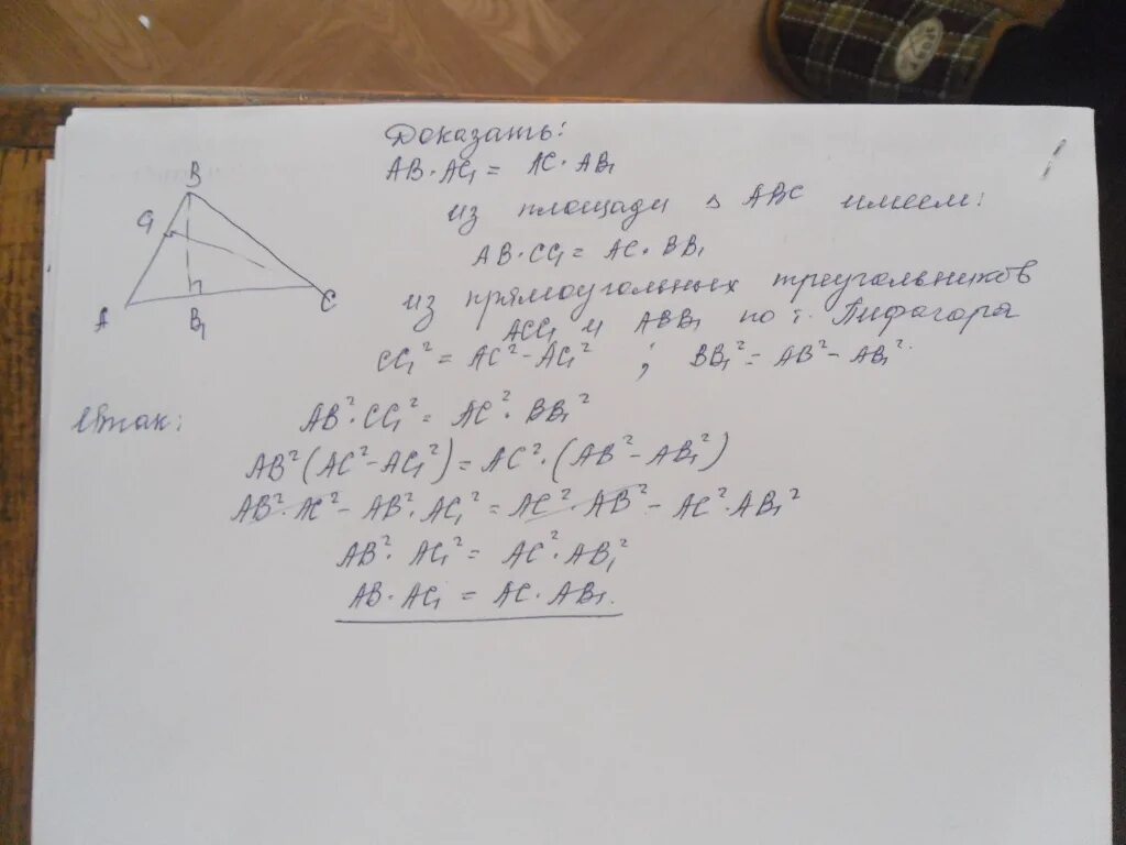 Ab равно 1. В остроугольном треугольнике АВС проведены высоты вв1 и сс1. В треугольнике АВС проведены высоты аа1 и вв1. В треугольнике ABC C 90 сс1 высота сс2 5. В треугольнике АВС С тупым углом АВС проведены высоты аа1.