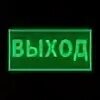 Выход 20