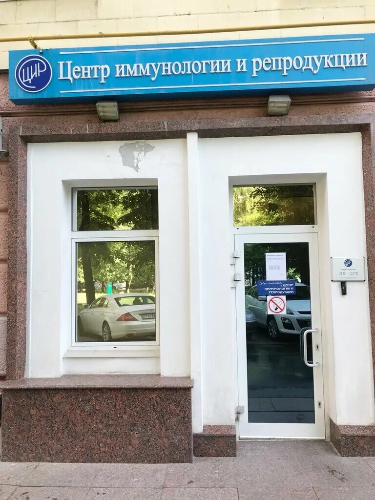 См репродуктивный центр