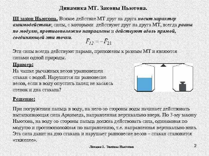 Закон ньютона 1 вариант. Тест 4 законы ньютона вариант 1. Законы ньютона опорный конспект. Тест по физике по законам ньютона. Закон ньютона 1 вариант.