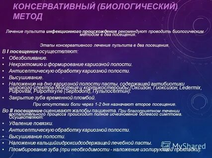 Биологический метод лечения