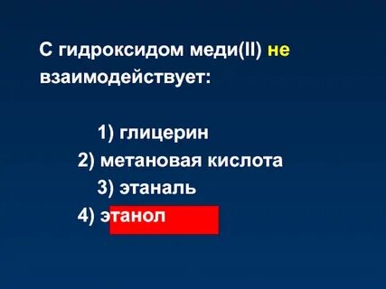 Этаналь гидроксид меди и гидроксид натрия