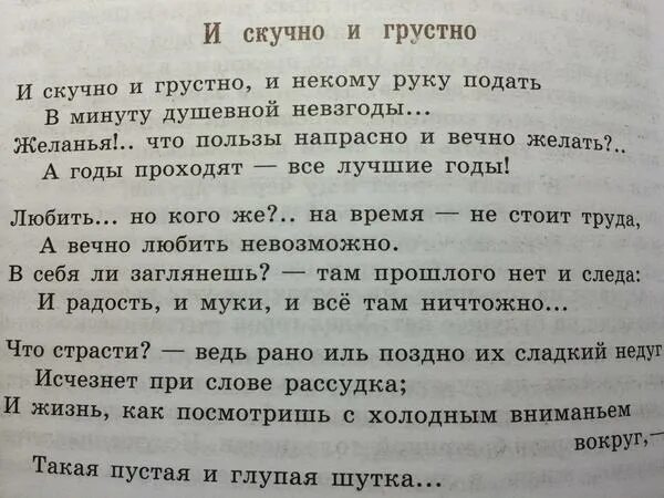 Стихотворение и скучно и грустно. И скучно и грустно и некому руку. Стих Лермонтова и скучно и грустно. Стих мне скучно и грустно. Почему герою и скучно и грустно