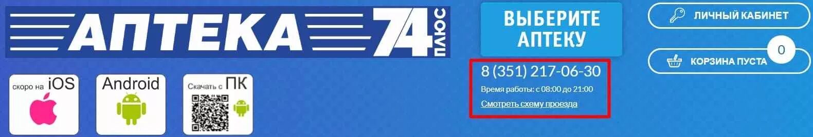 Аптека интернет-аптека 74 плюс .ру Челябинск. Аптека 74 ру Челябинск. Аптека74.ру интернет-аптека. Аптека 74 ру Челябинск интернет. Аптека 74 плюс интернет магазин