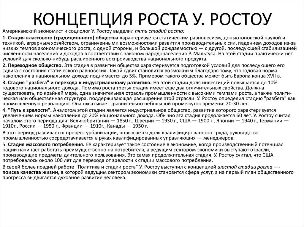 Состояние общества характеризующееся. Стадии развития общества по Ростоу. Концепция стадий роста у. Ростоу. Теория развития общества Ростоу. У. Ростоу о стадиях общественного развития.