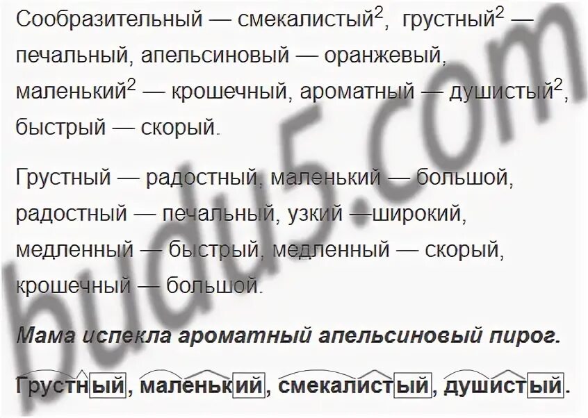 Растущие разбор. Смекалистый синоним. Предложение со словом сообразительный. Предложение со словом смекалка 2 класс. Составь предложение со словом смекалистый.