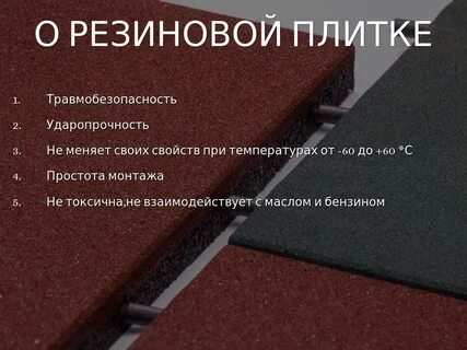 Резиновая плитка размеры